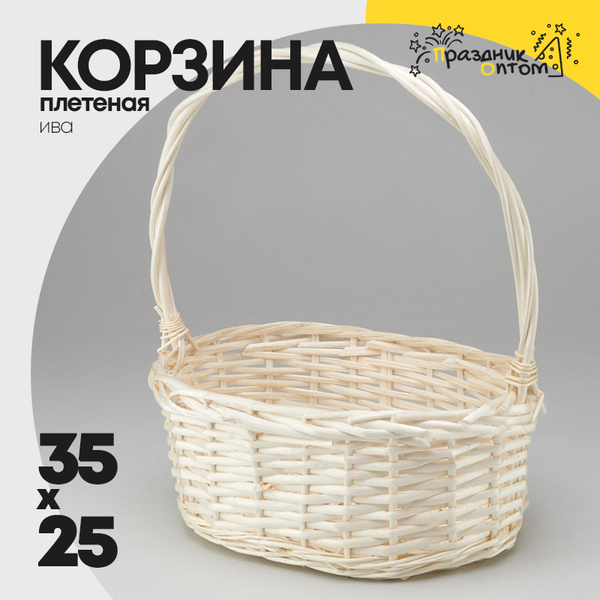 
          Корзина 35х25/14см Ива с ручкой (Белый)