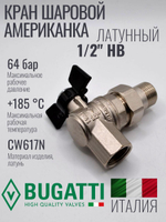 Bugatti Угловой кран шаровый с американкой 1/2