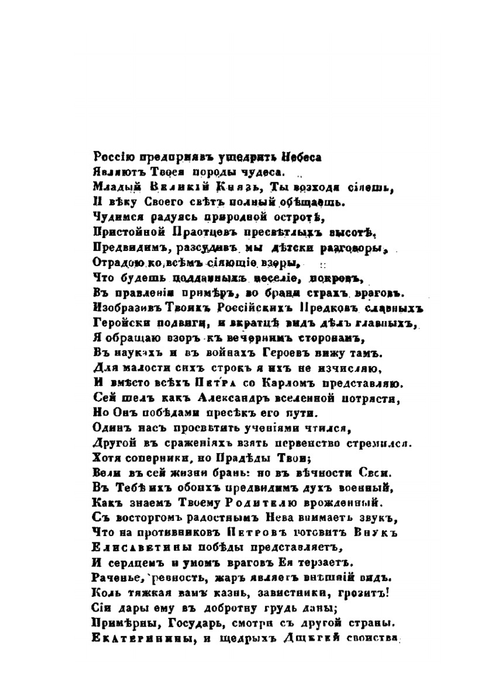 Сочинения Ломоносова. Кратий российский летописец. Древняя российская история. Российская грамматика. Риторика. Том 3 | М. В. Ломоносов