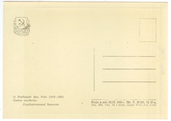 Почтовая открытка СССР - И. Рембрандт - Святое семейство