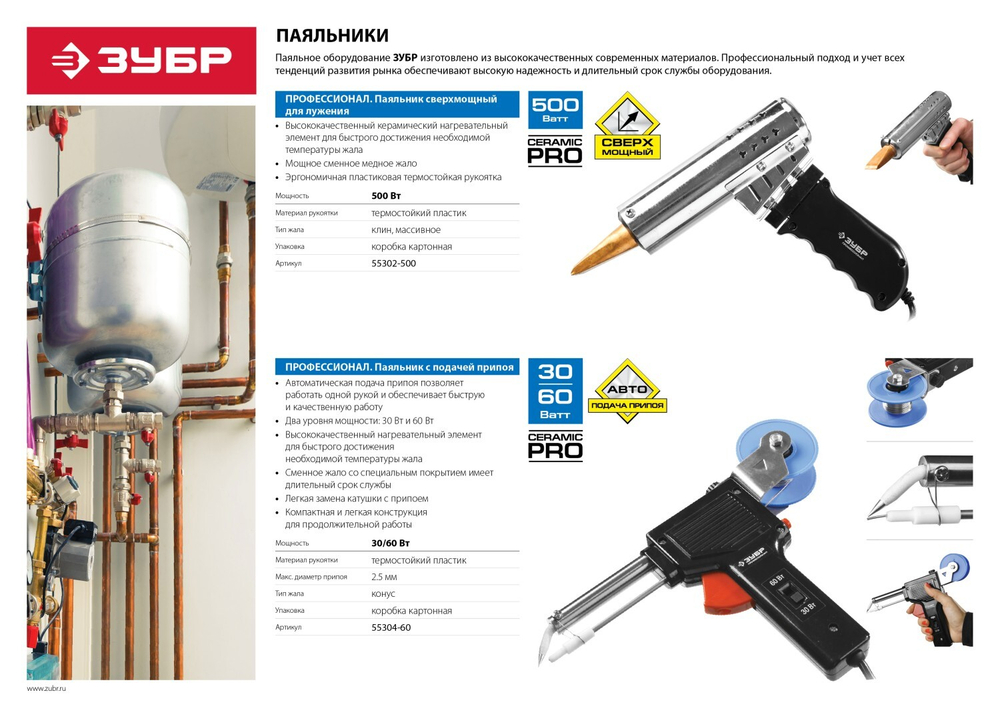 Сверхмощный электропаяльник ЗУБР 500Вт с пластиковой пистолетной рукояткой, клин, Ceramic PRO