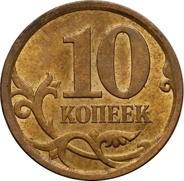 10 копеек 2010 СП