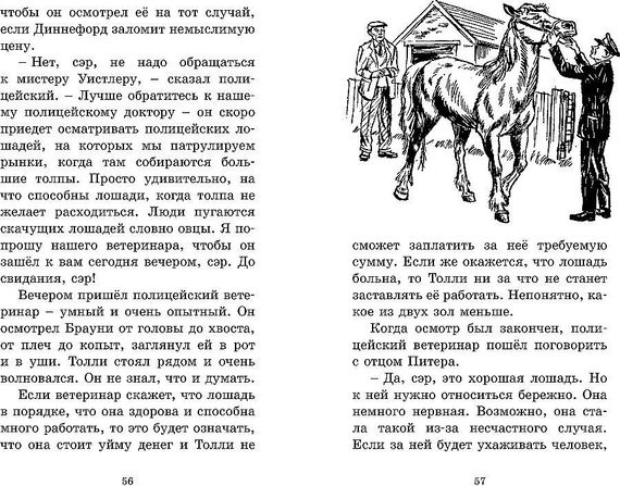 Дело о краже лошадей