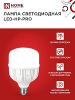 Лампочка светодиодная Е27 HP 30W холодный свет 6500K 2850Лм IN HOME