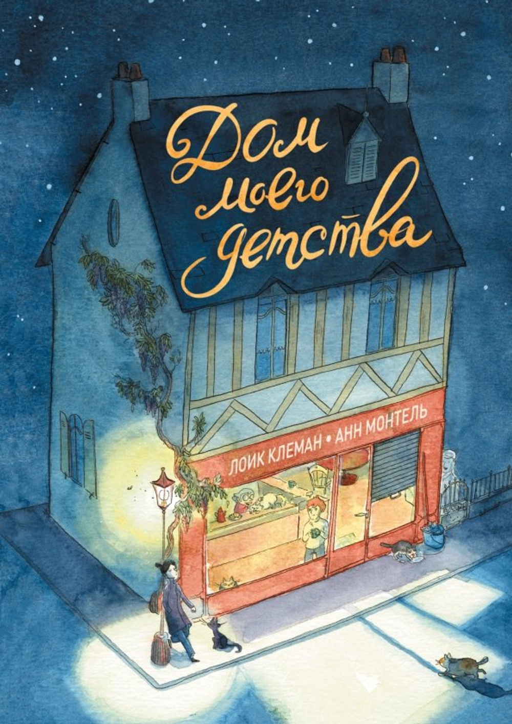 Дом моего детства