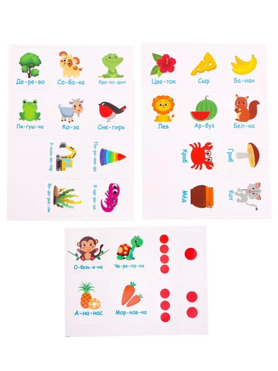 Развивающий набор Слоговые домики