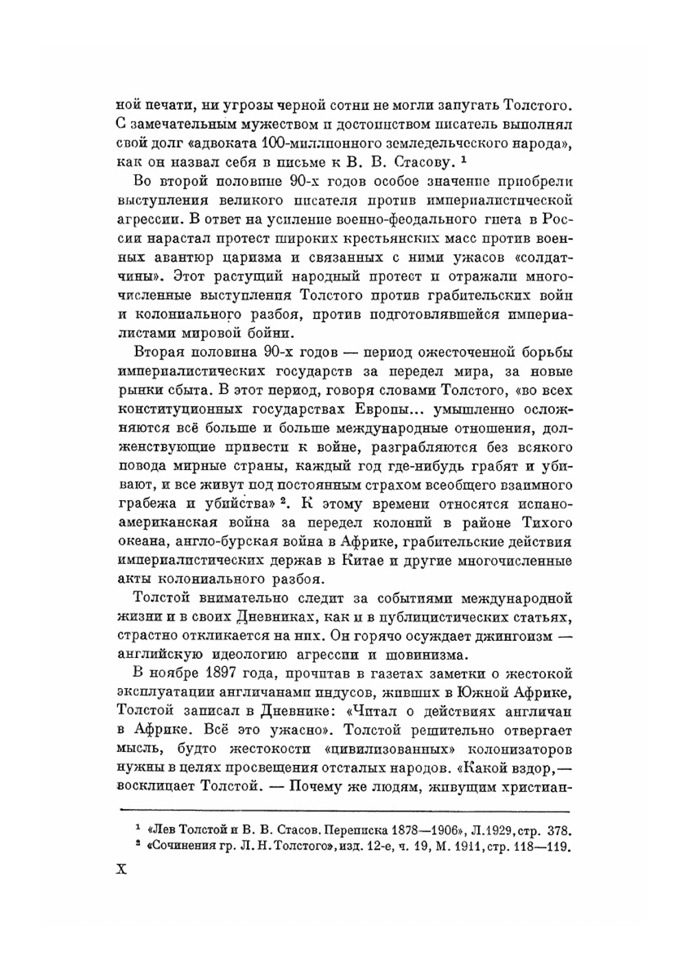 Дневники записные книжки. (1895-1899) | Толстой Лев Николаевич