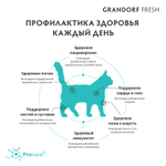 Сухой корм GRANDORF FRESH для кошек крупных пород Свежее мясо ягненка с бататом
