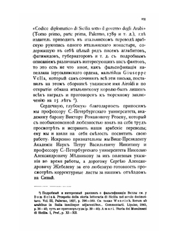 Византия и арабы. Политические отношения Византии и арабов за время Македонской династии | А.А. Васильев