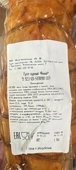 Рулет куриный Литвинов ~1.3кг