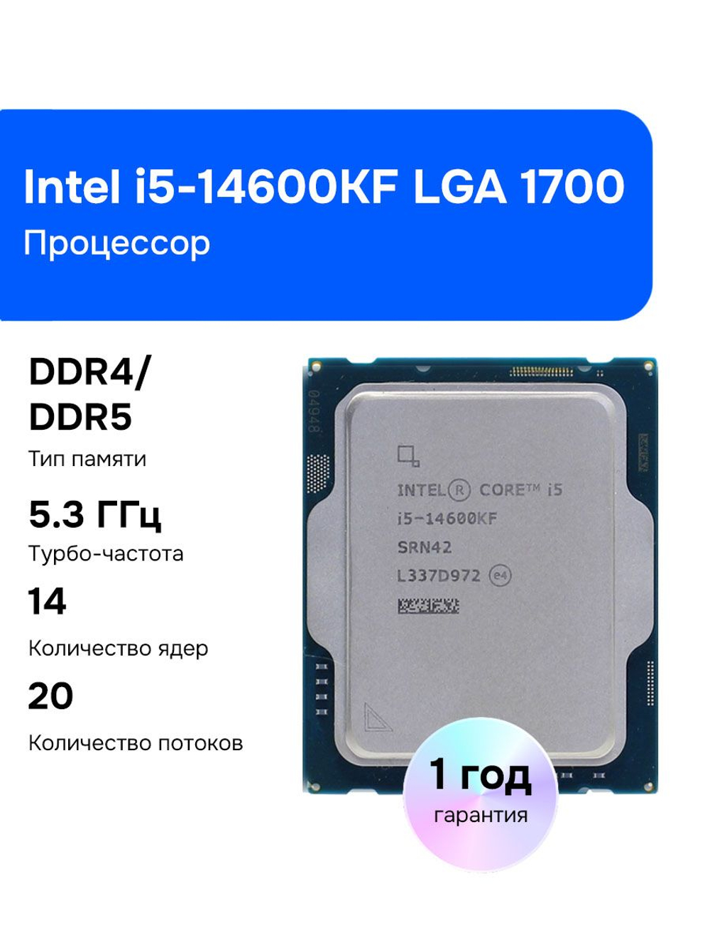 Процессор Intel Core i5-14600KF