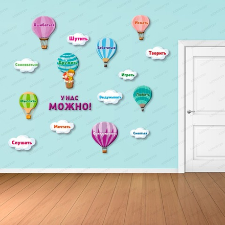 Комплект настенных декораций С НАМИ МОЖНО 2281