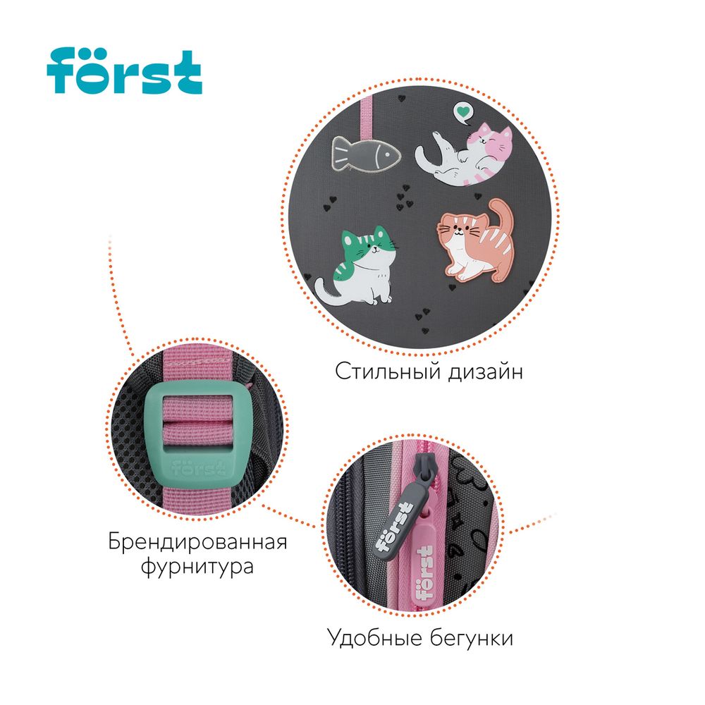 Ранец Forst F-Base Kittens 36х29х17см, 3 отд., с анатомической спинкой