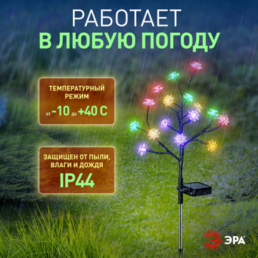 Светильник уличный ЭРА ERASF22-60 на солнечной батарее садовый Сакура 32 см | Садовые декоративные светильники