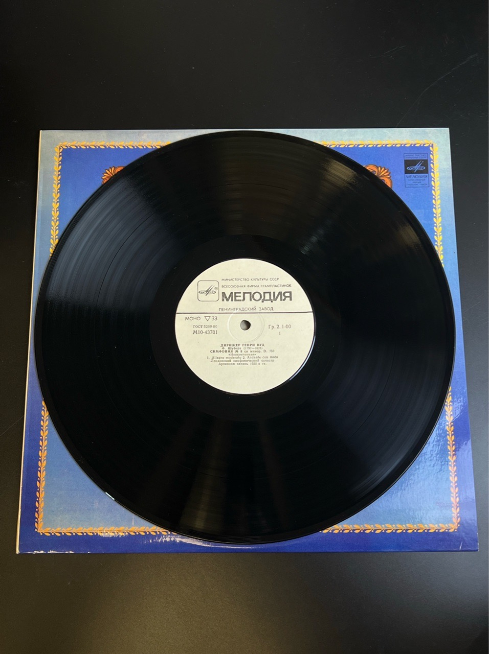 LP Генри Вуд - Дирижеры. Из Сокровищницы Мирового Исполнительского Искусства. Виниловая пластинка 12 дюймов. Мелодия СССР 1982 год.