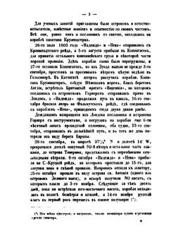 Русские кругосветные путешествия. с 1803 по 1849 год | Н.А. Ивашинцева