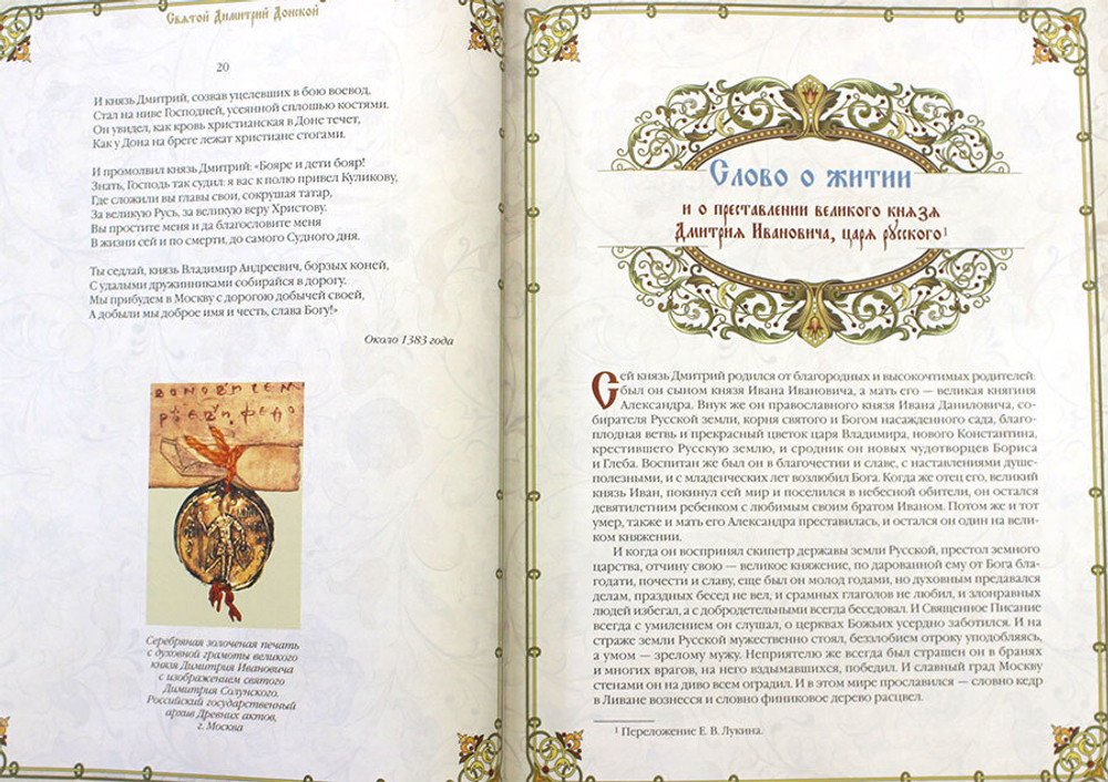 svyatoj-dimitrij-donskoj-sbornik-102641-508757