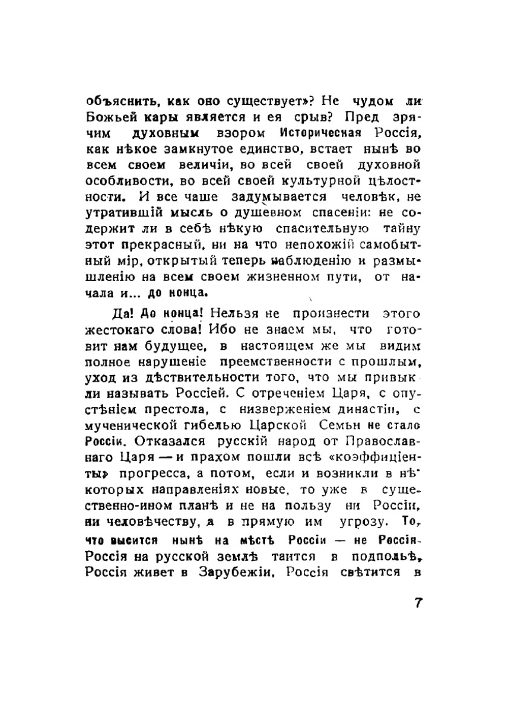 Памяти последнего Царя | К.И. Зайцев