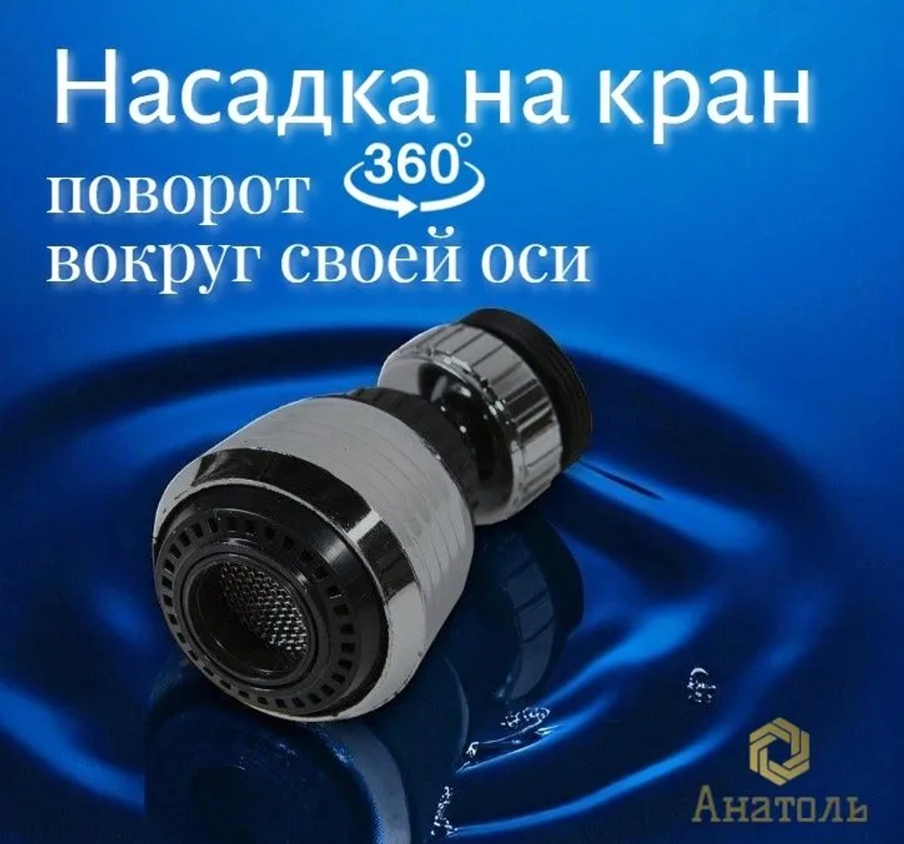 Аэратор