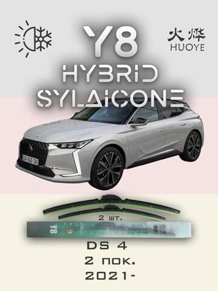 Щетки стеклоочистителя HUOYE Y8 600/400 мм на DS 3Crossback | Push button