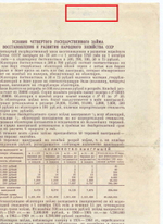Облигация 100 рублей 1949 год. 4-ый заем восстановления и развития народного хозяйства. Серия № 061041. VG (прокол, зачищена надпись)