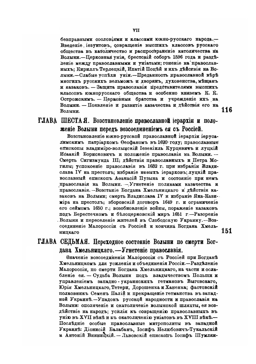 Волынь. Исторические судьбы Юго-Западного края | П.Н. Батиюшков