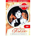 Эдита Пьеха / Золотая коллекция Ретро — Девушка Из Парижа (DVD)