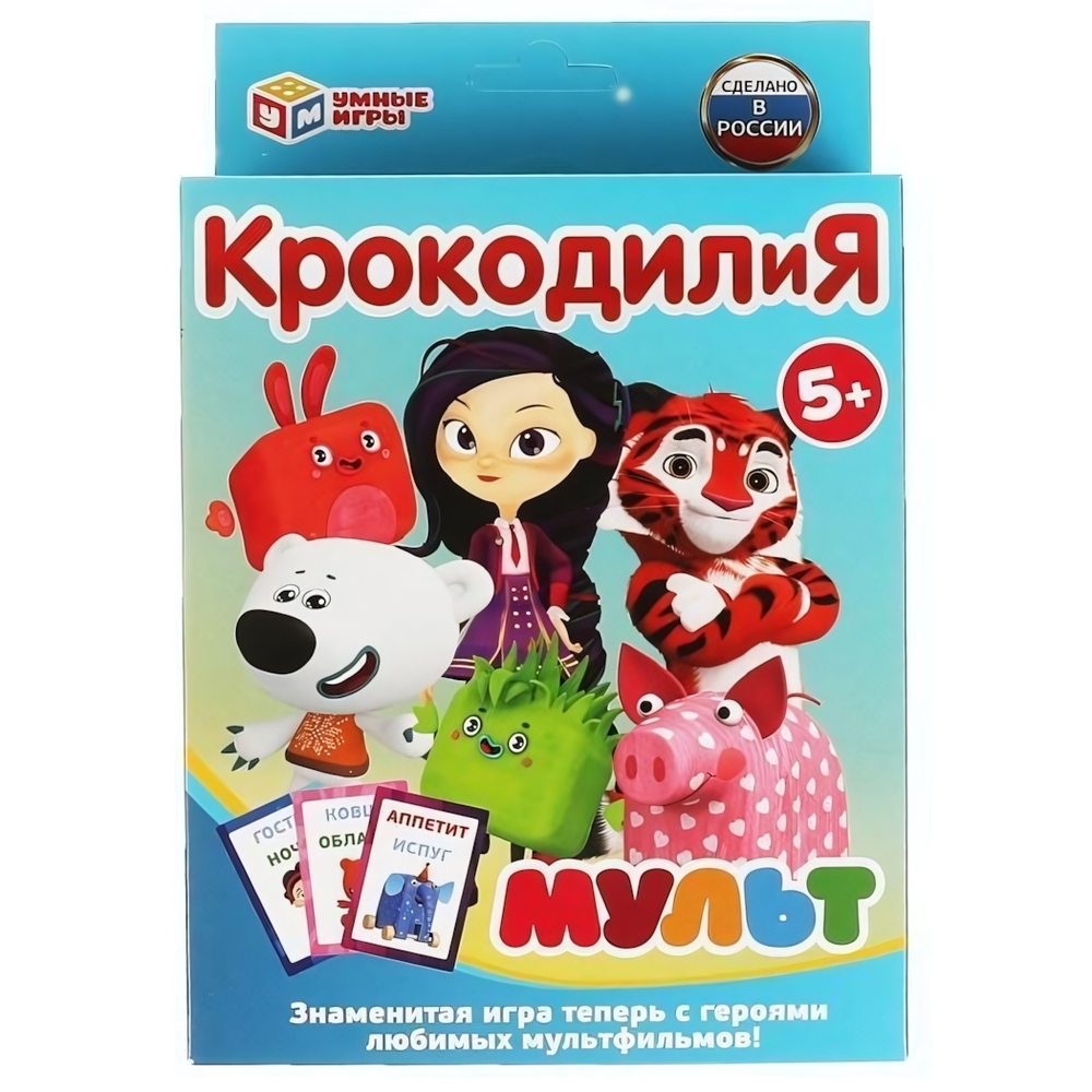 КрокодилиЯ "Мульт" 80 карт. 4680107930590 (Умные игры)