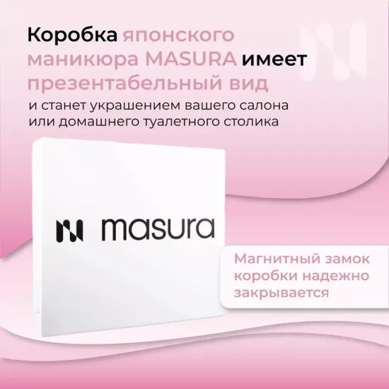 Набор японского маникюра ЭКСПРЕСС MASURA 801-4