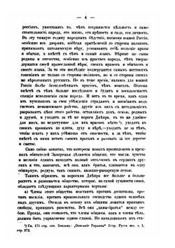 Опыт разбора повести Гоголя: "Тарас Бульба" | К. Хольстянов