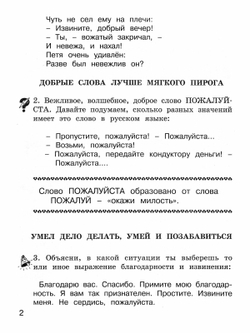 Школа развития речи. 1 класс. Рабочая тетрадь. Комплект из 2 частей