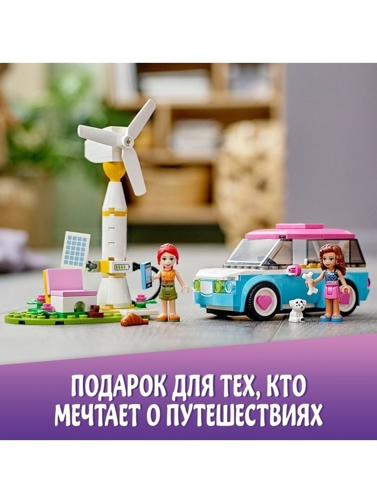 Конструктор LEGO Friends 41443 Электромобиль Оливии