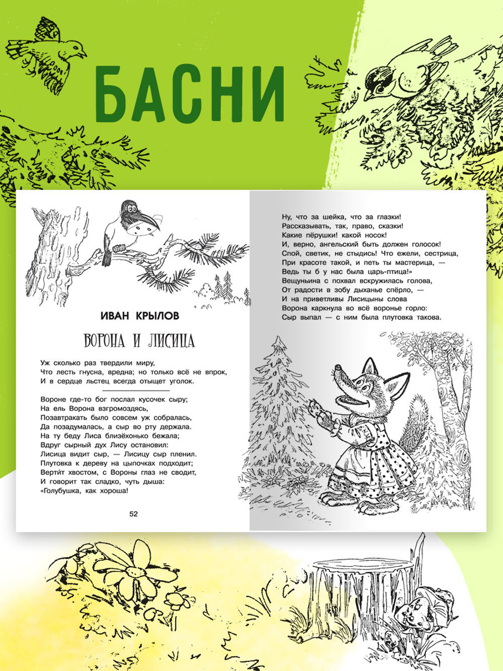 Хрестоматия для начальной школы 1-4 классы