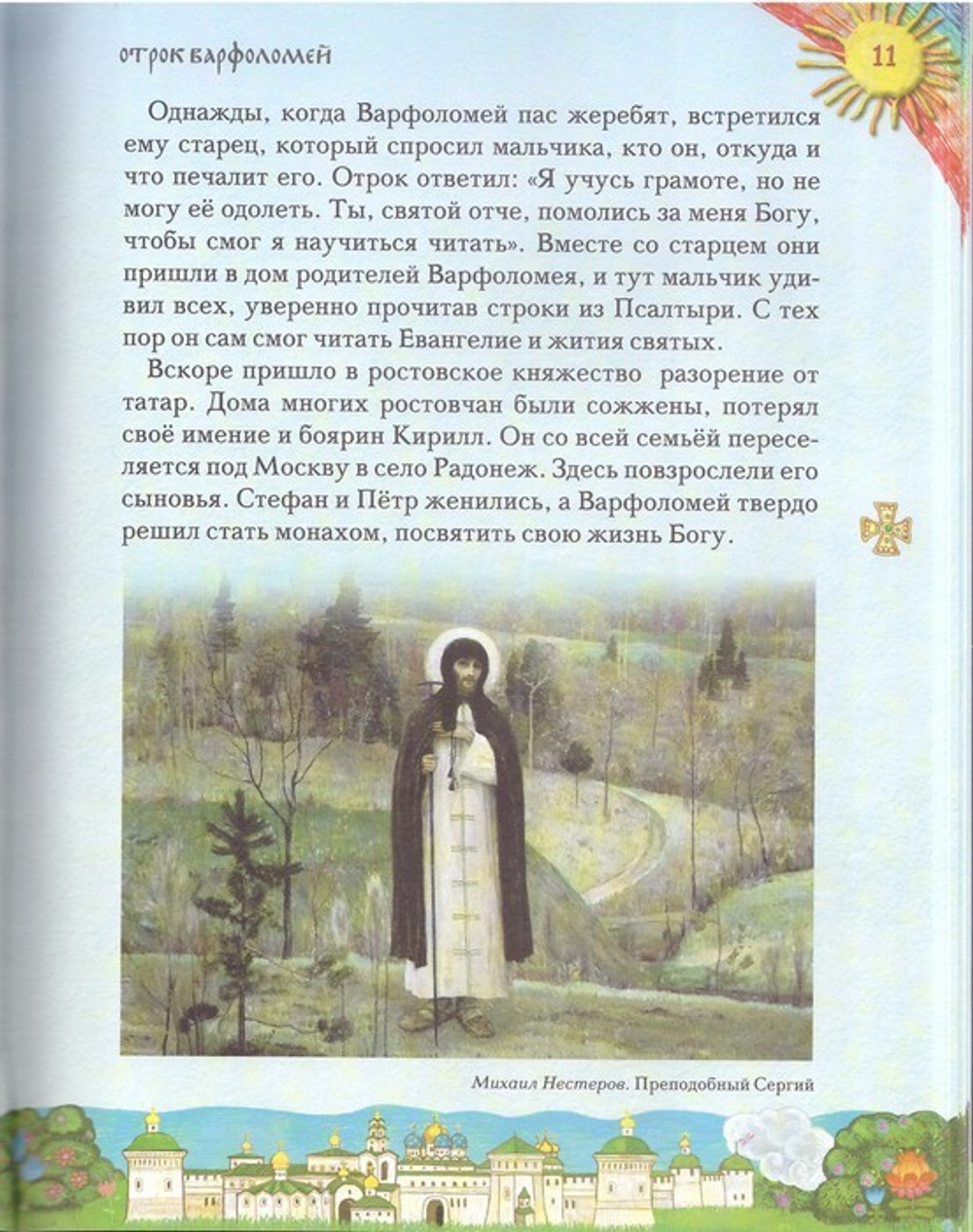 Увлекательное путешествие Анечки и Ванечки в Троице-Сергиеву Лавру