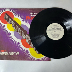 Винтажная виниловая пластинка LP Валерий Леонтьев Премьера, Песни Александра Морозова поет Валерий Леонтьев (СССР 1984) Воспоминание