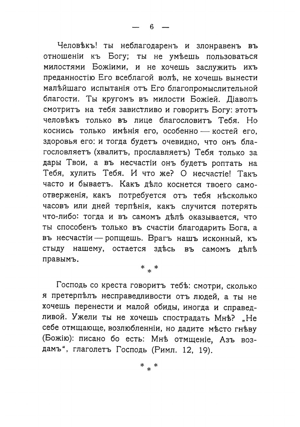 Богопознание и самопознание, приобретаемые из опыта | Иоанн Кронштадтский