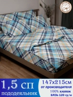 Пододеяльник 1,5 спальный 147х215 см 100% хлопок