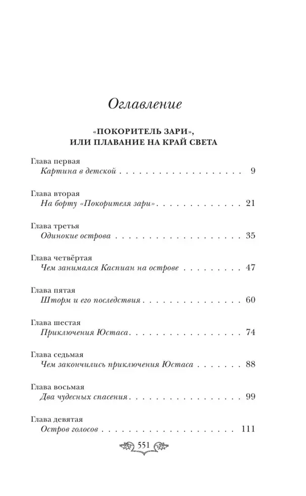 Хроники Нарнии. Последняя битва. Три повести