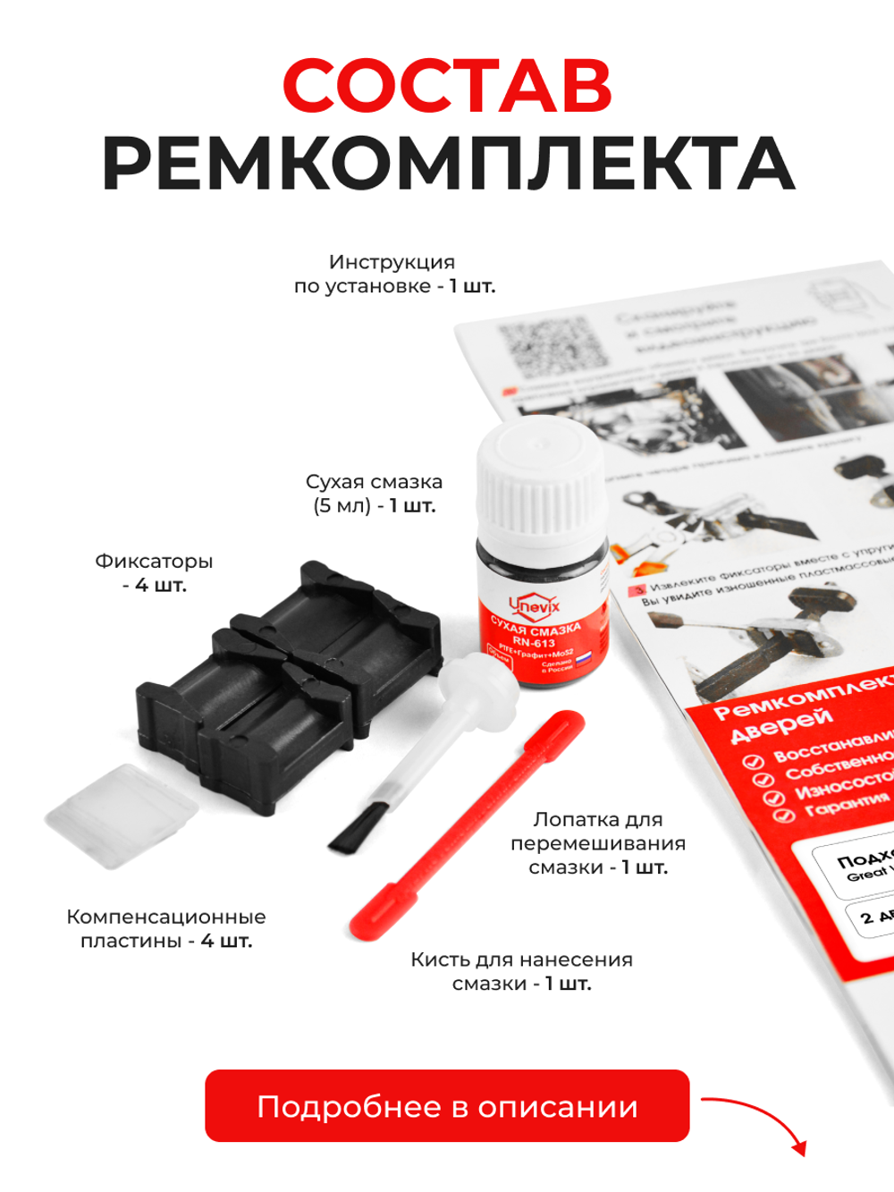 Ремкомплект ограничителей дверей Haval H6 (I-II) (2 двери, тип 201) 2013-2020