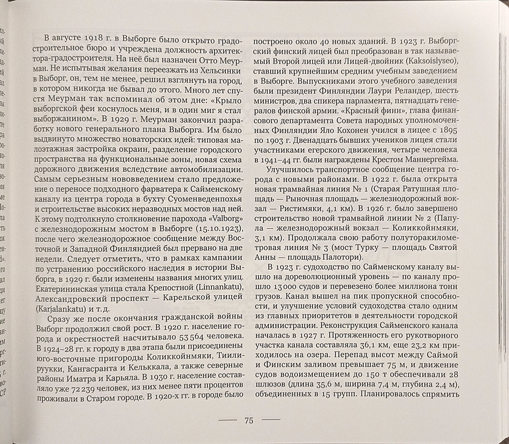 Над Выборгом. Аэрофотосъёмка 1920-х - 1930-х годов