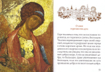 Келейная книжица. О семи нечистых духах. Архимандрит Иоанн (Крестьянкин)