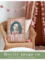 Постер 30х40 см интерьерный в детскую эстетика