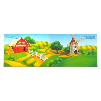 111 наклеек «Ферма», 12 стр.