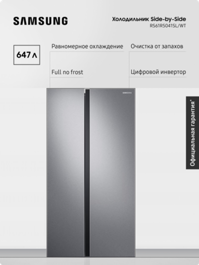Холодильник Samsung Side-by-Side RS61R5041SL/WT