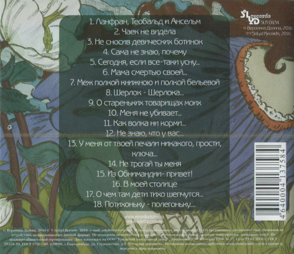 Вероника Долина / Не Хочу Тебя Будить... (CD)