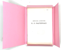 Аллилуева С. Две книги: Двадцать писем к другу. 1963 г.  Аллилуева С. Пастернаку Б. U.S.A. 1967г.