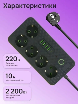 Удлинитель с выключателем 5 метров, сетевой фильтр с 5 розетками, 4 портами USB и 1 Type-C, пилот, тройник
