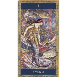 Таро Мифов и Легенд