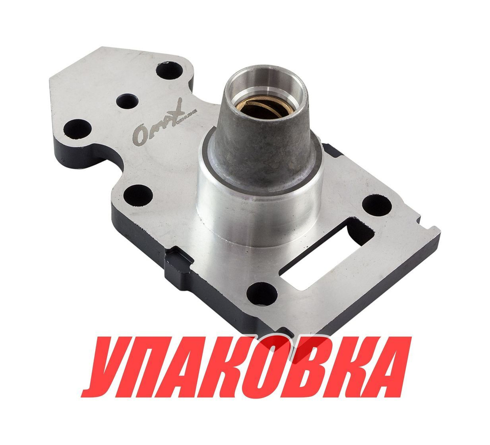 Основание помпы Yamaha 9.9-15/F9.9-15, OMAX (упаковка из 3 шт.)