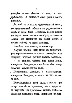 Оловянный утюжок | Джулиана Хоратиа Юинг